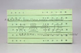私藏好品《苏轼文集》全六册 中华书局1990年一版二印