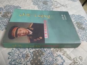 【开国将军之子陈炜签赠本】光辉的足迹--华夏名将陈正湘【55年开国中将 原北京部队副司令员 精装本】